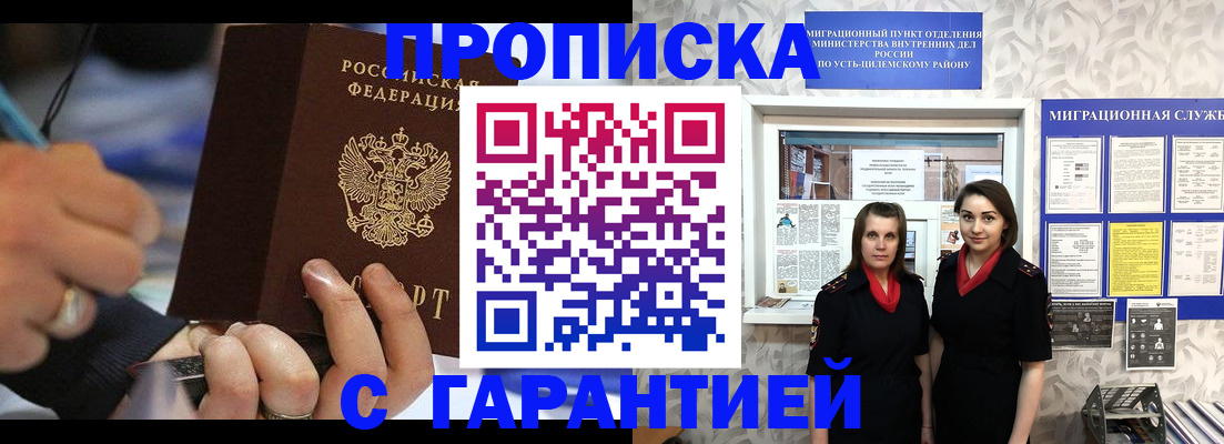 прописка регистрация в Канске