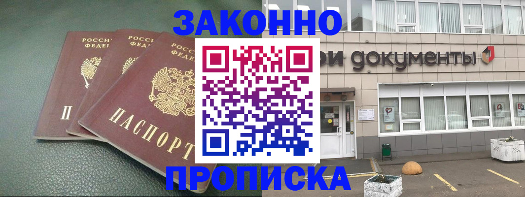 временная регистрация в квартире в Канске