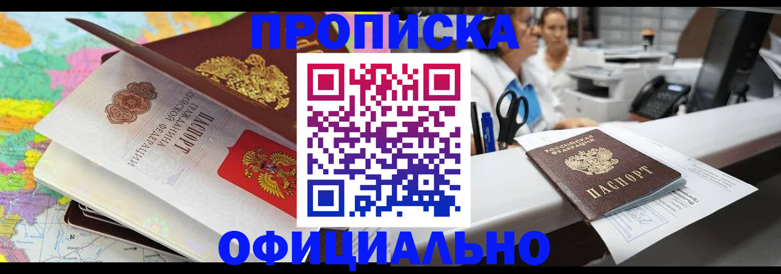 временная прописка в Канске