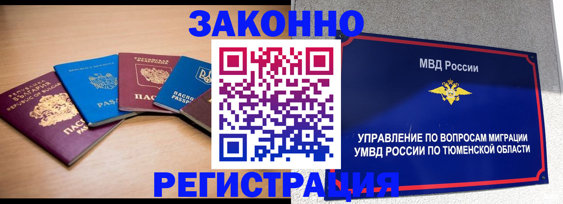 прописка в квартире в Канске