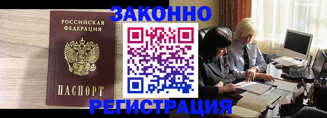 прописка для школы в Канске