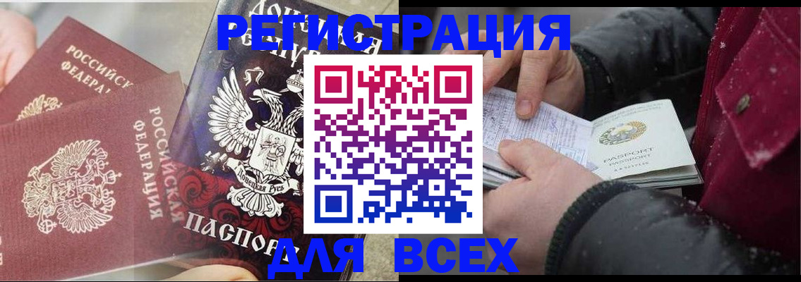 прописка в квартире в Канске